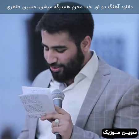 دانلود اهنگ مولودی بادا بادا مبارک به همه عروسی علی و فاطمه حسین طاهری
